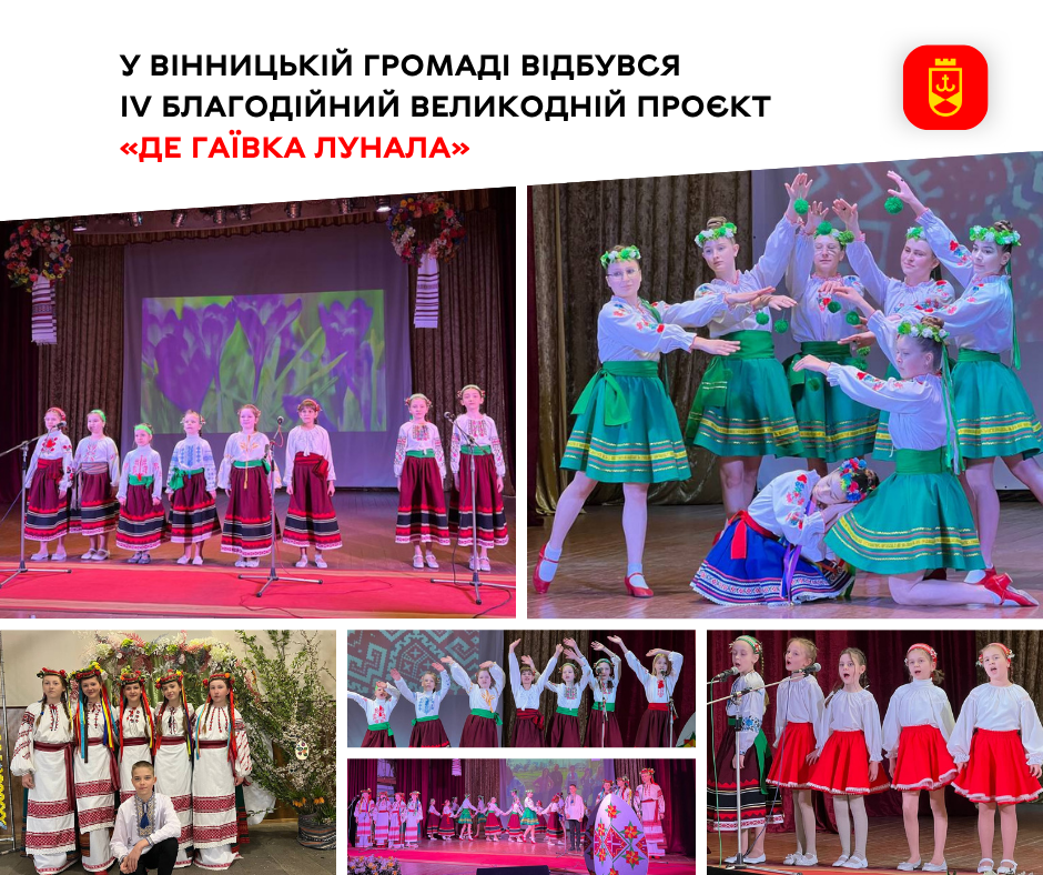 У Вінницькій громаді відбувся IV благодійний великодній проєкт «Де гаївка лунала»  